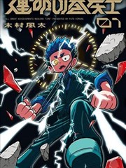 镇魂